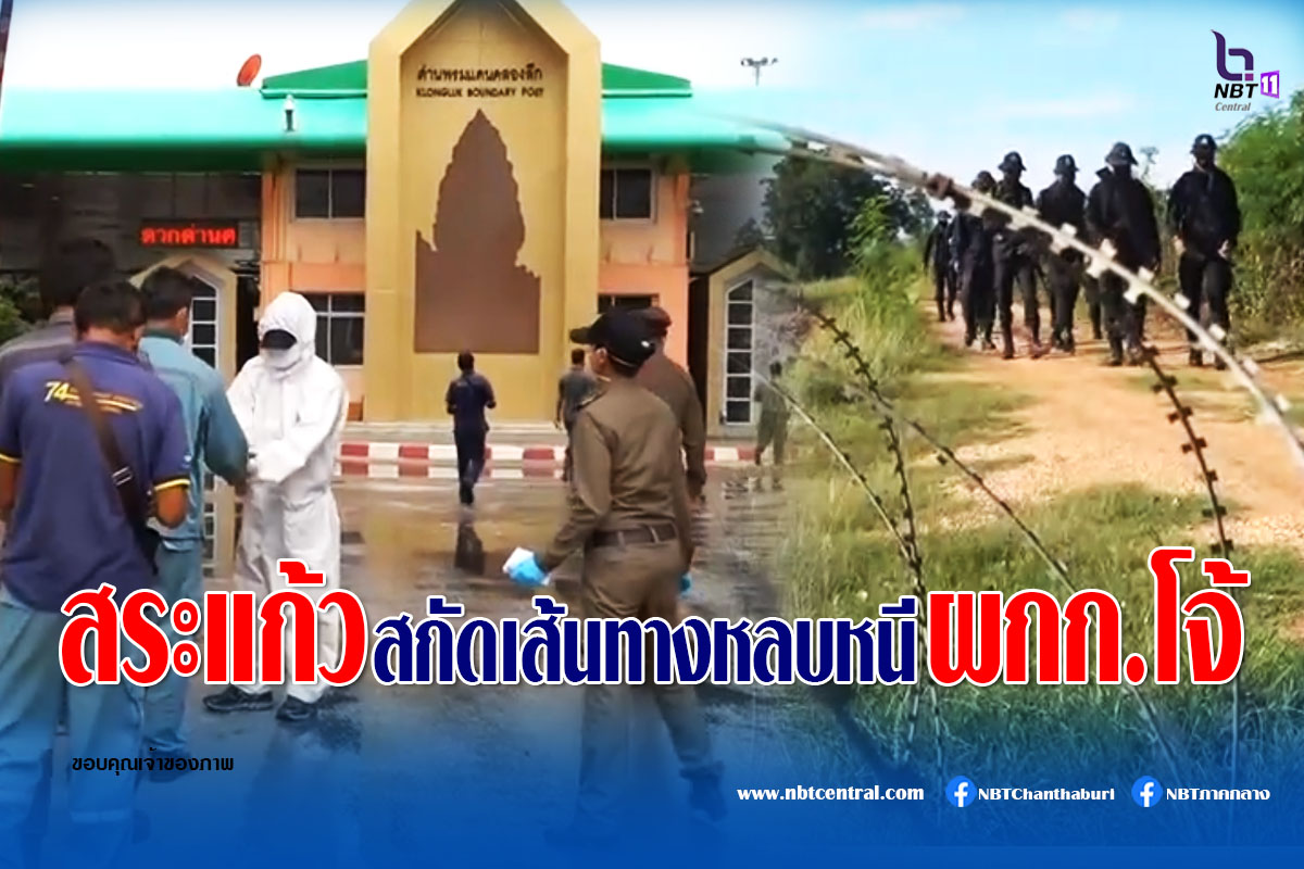 ไขข้อข้องใจ วางแผน "แหกคุก" มีความผิดหรือไม่